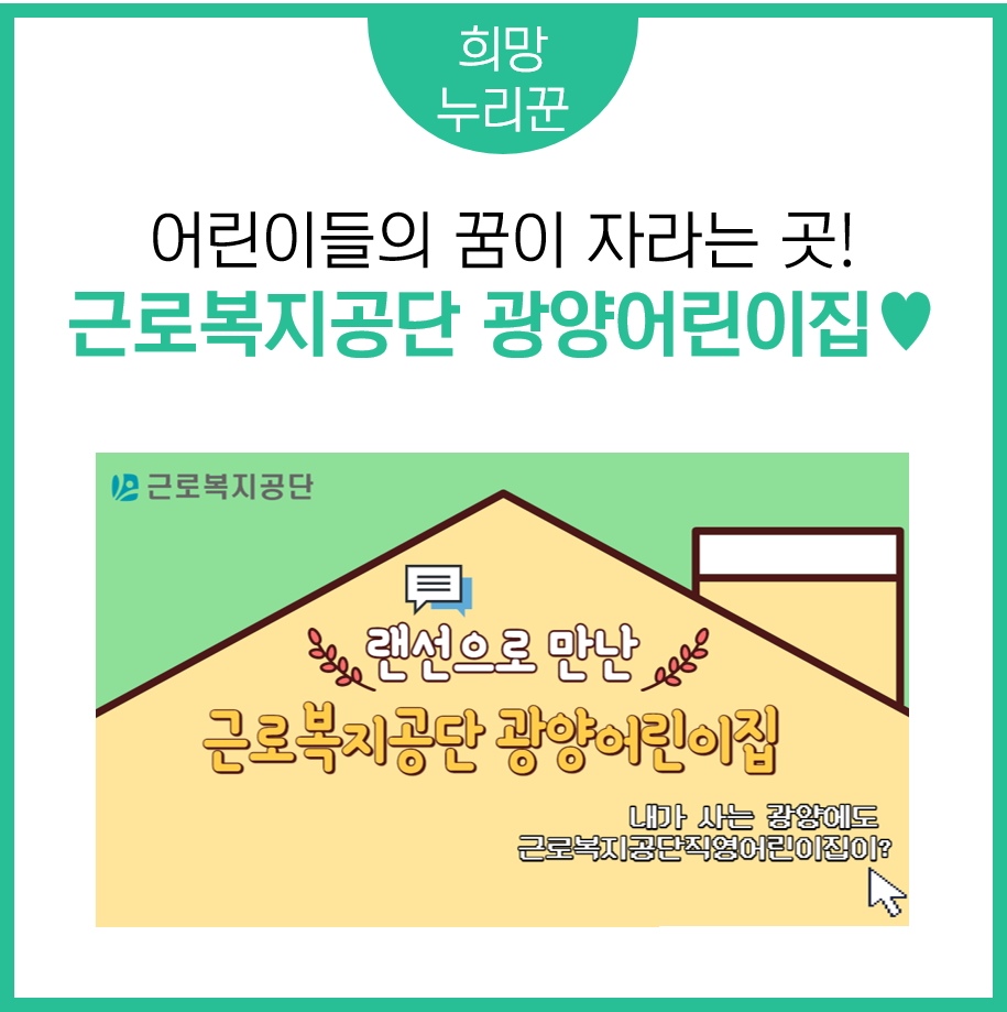 근로복지공단광양어린이집 이미지