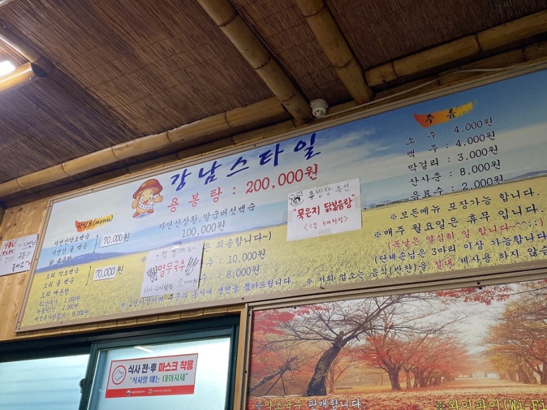 강남스타일약초백숙 이미지