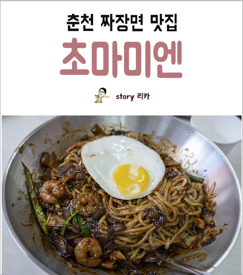 초마미엔 이미지