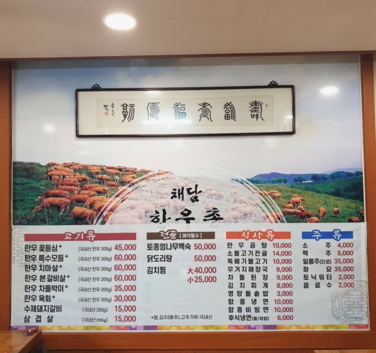 채담한우촌 이미지
