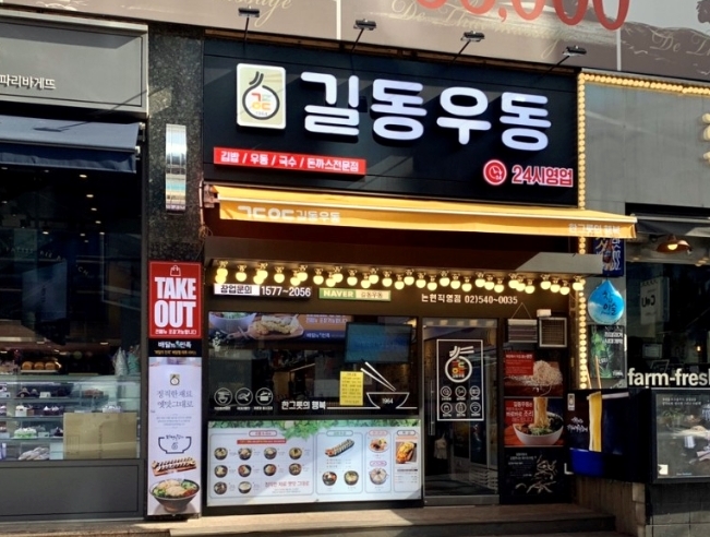 길동우동우 이미지