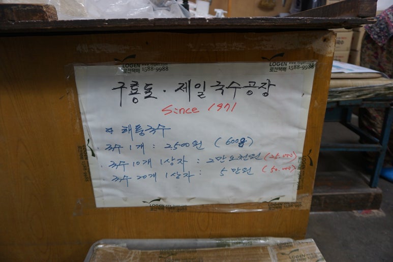 구룡포해풍국수 이미지