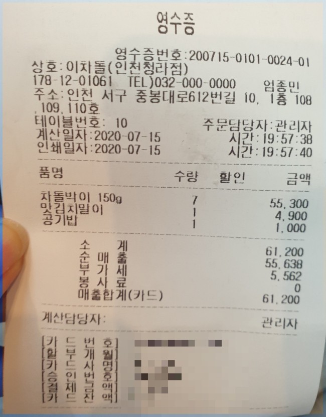 이차돌 인천청라점 이미지
