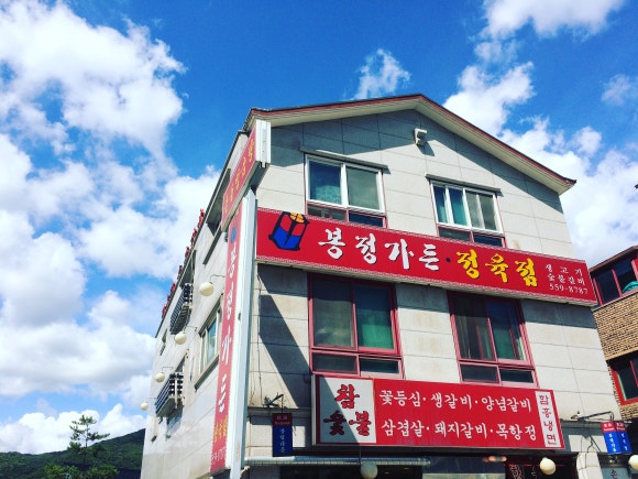 삼복가든 이미지