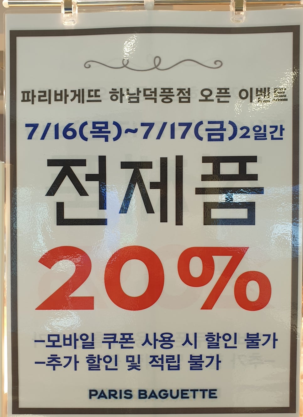 파리바게뜨하남 이미지