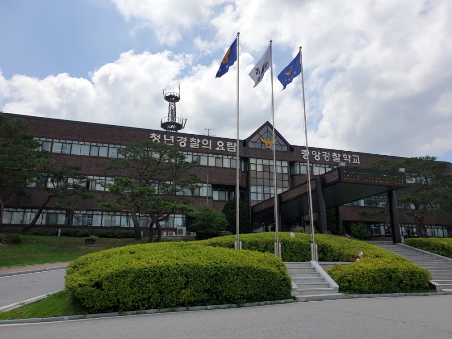 중앙경찰학교 이미지