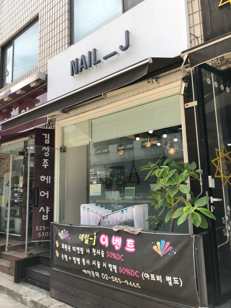 Nail & J 이미지