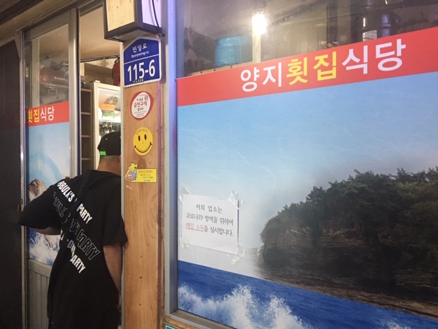양지횟집식당 이미지