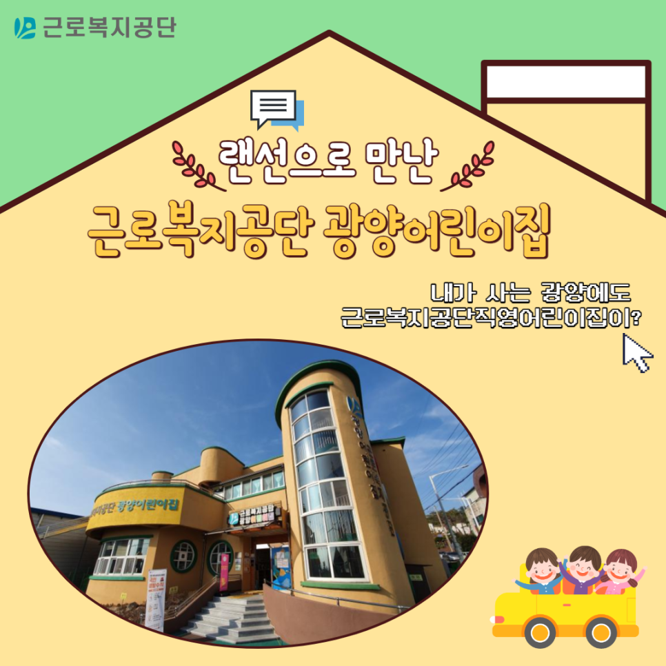 근로복지공단광양어린이집 이미지