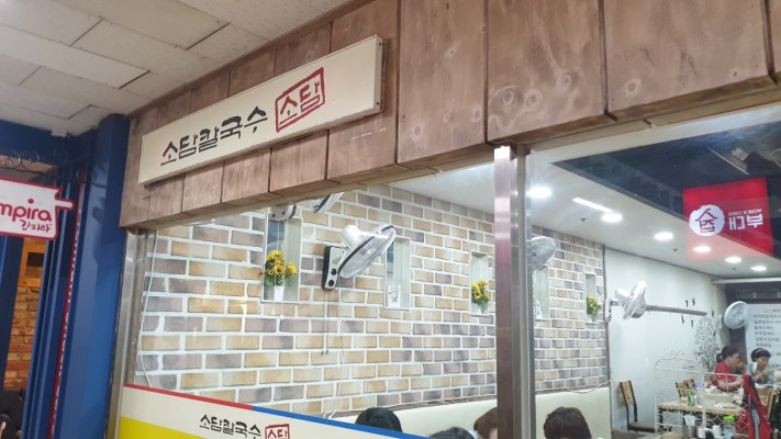 소담칼국수 이미지