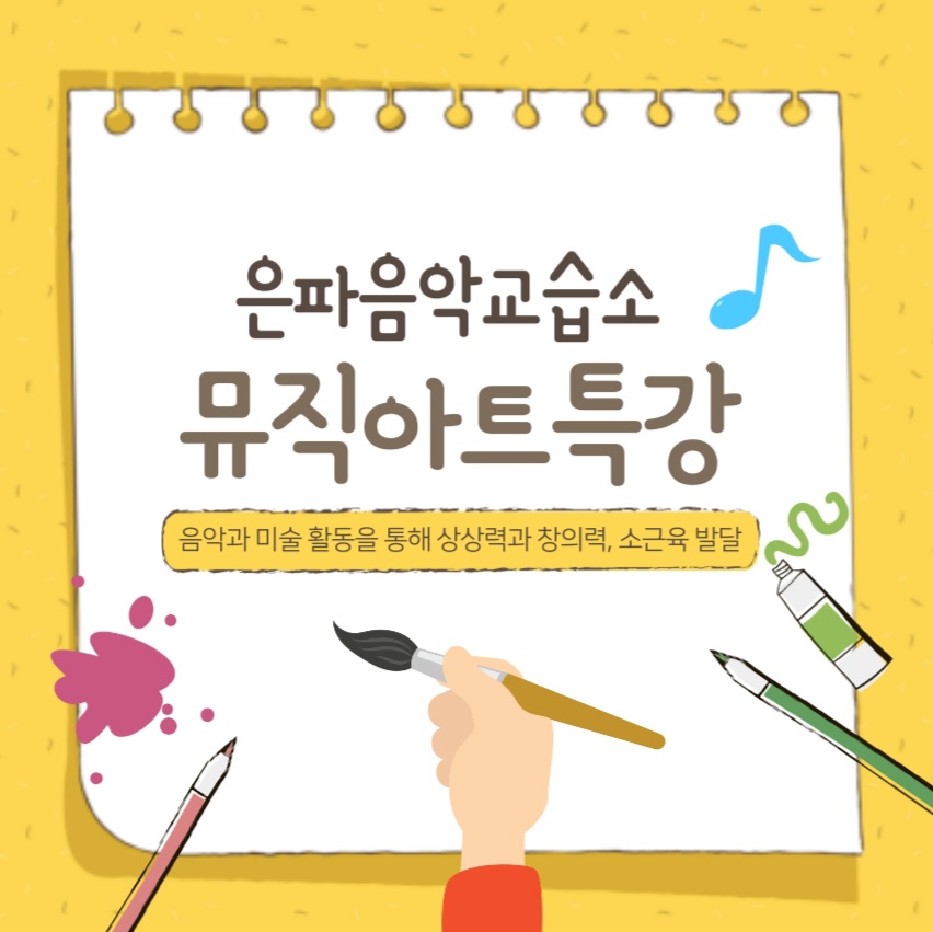 뮤직아트음악교습소 이미지