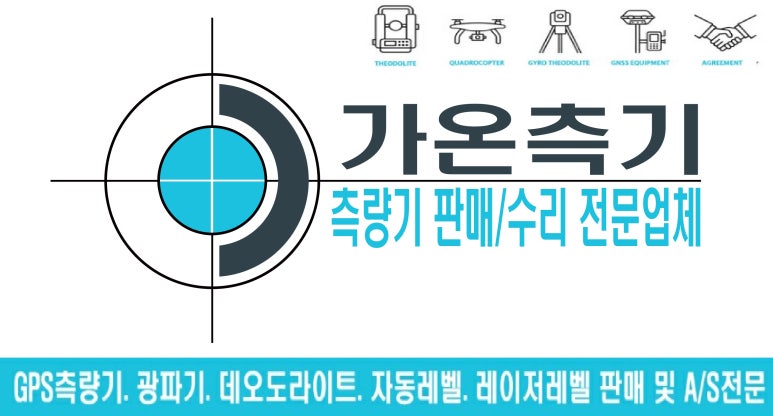 가온측량 이미지