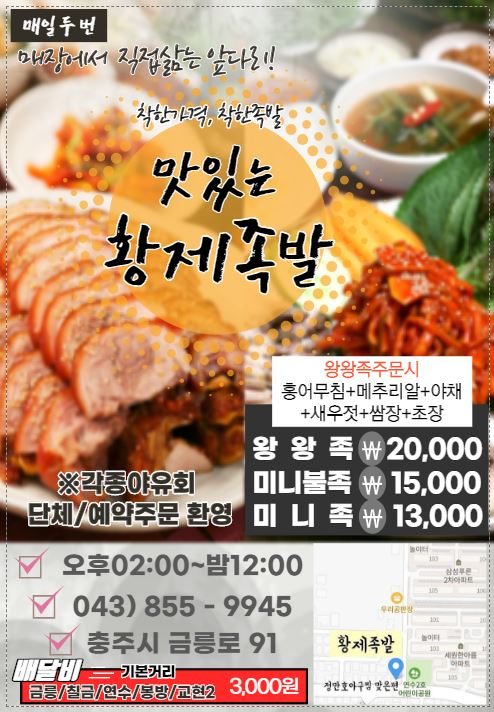 맛있는황제족발 이미지