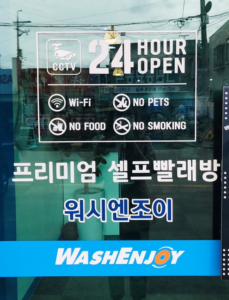워시엔조이광주 이미지
