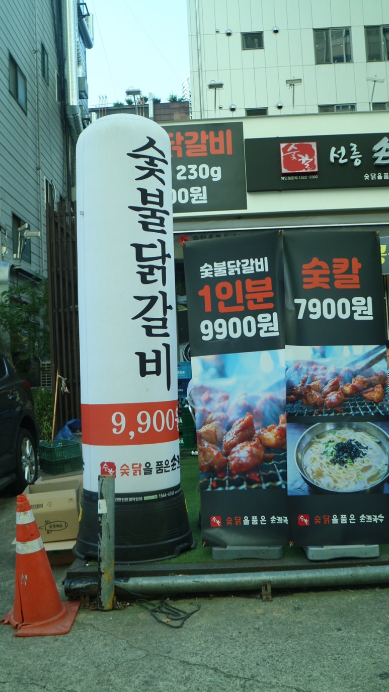 숯칼선릉손칼국수 이미지