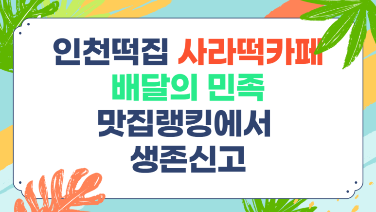 사라떡카페 이미지