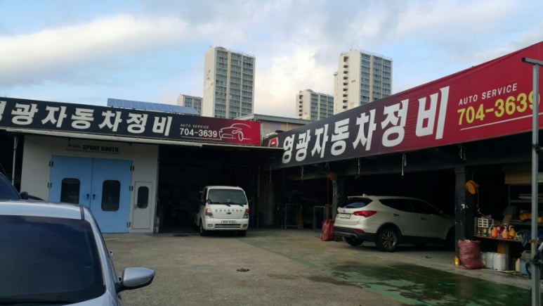 송정자동차정비 이미지
