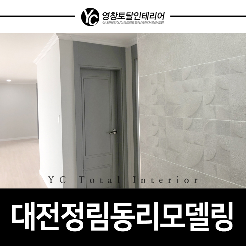 영창토탈인테리어 이미지