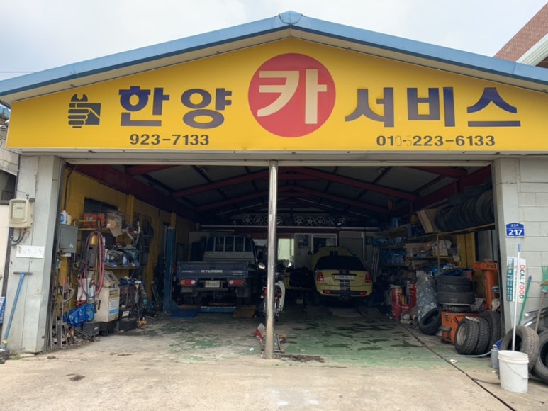 한양카센타 이미지