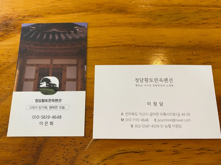 청담황토한옥 이미지