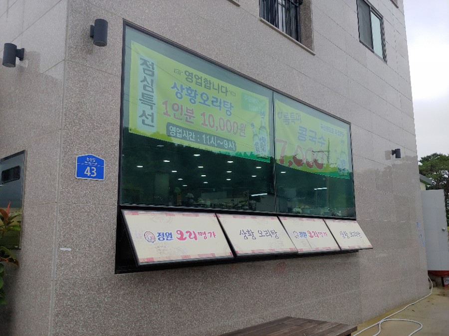 정원오리명가 이미지