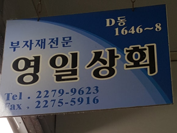 영일가방 이미지