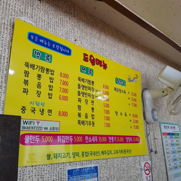 도원뚝배기짬뽕 이미지