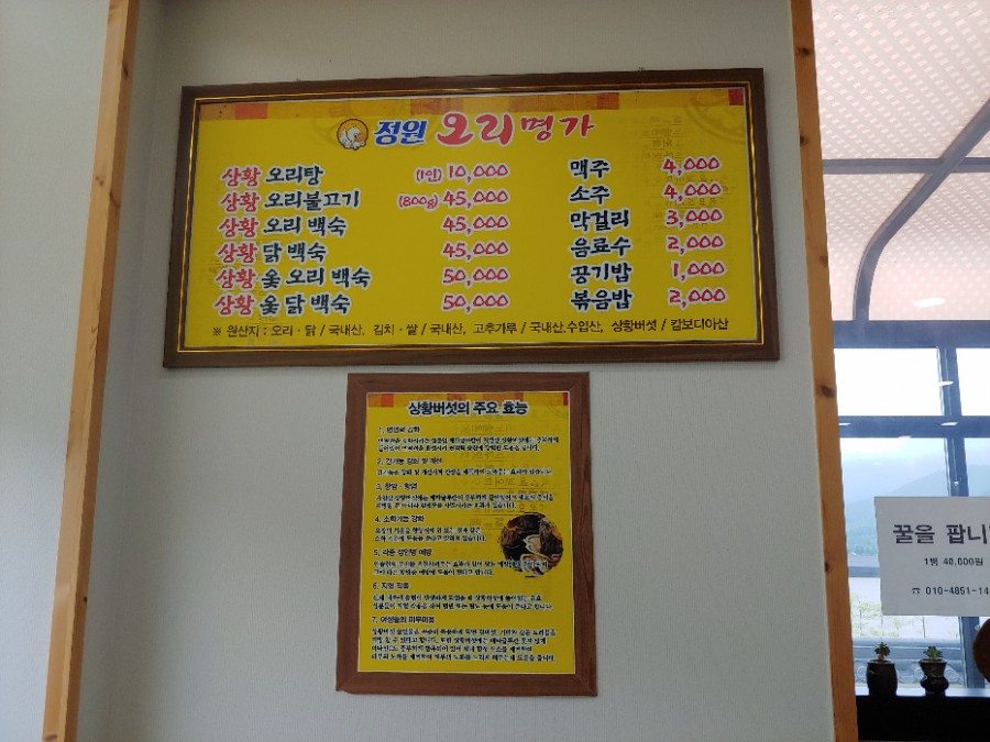 정원오리명가 이미지