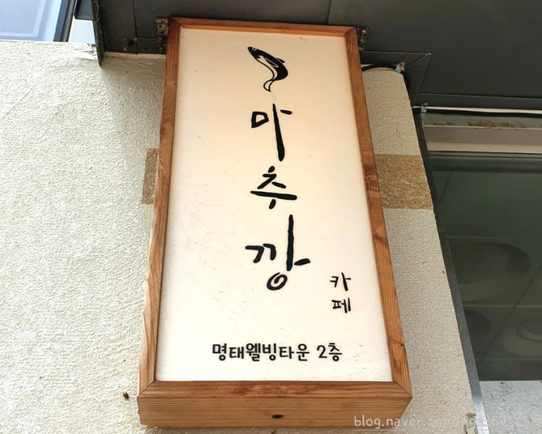 마추깡카페 이미지