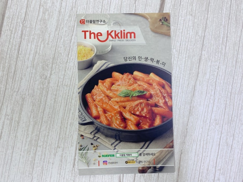 더끌림분식 이미지