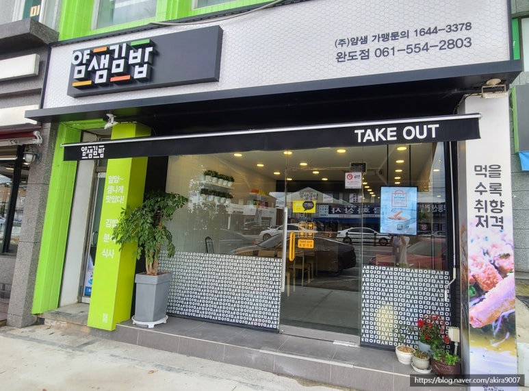 얌샘김밥완도점 이미지