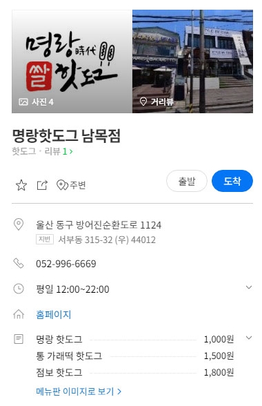 명랑핫도그남목점 이미지
