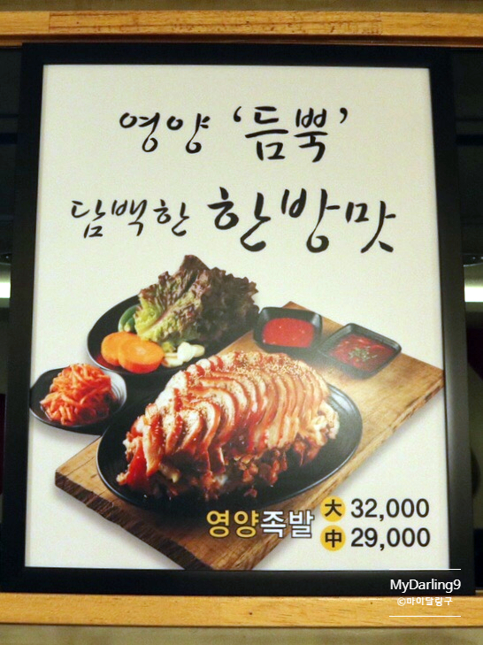 창대 매운족발 이미지