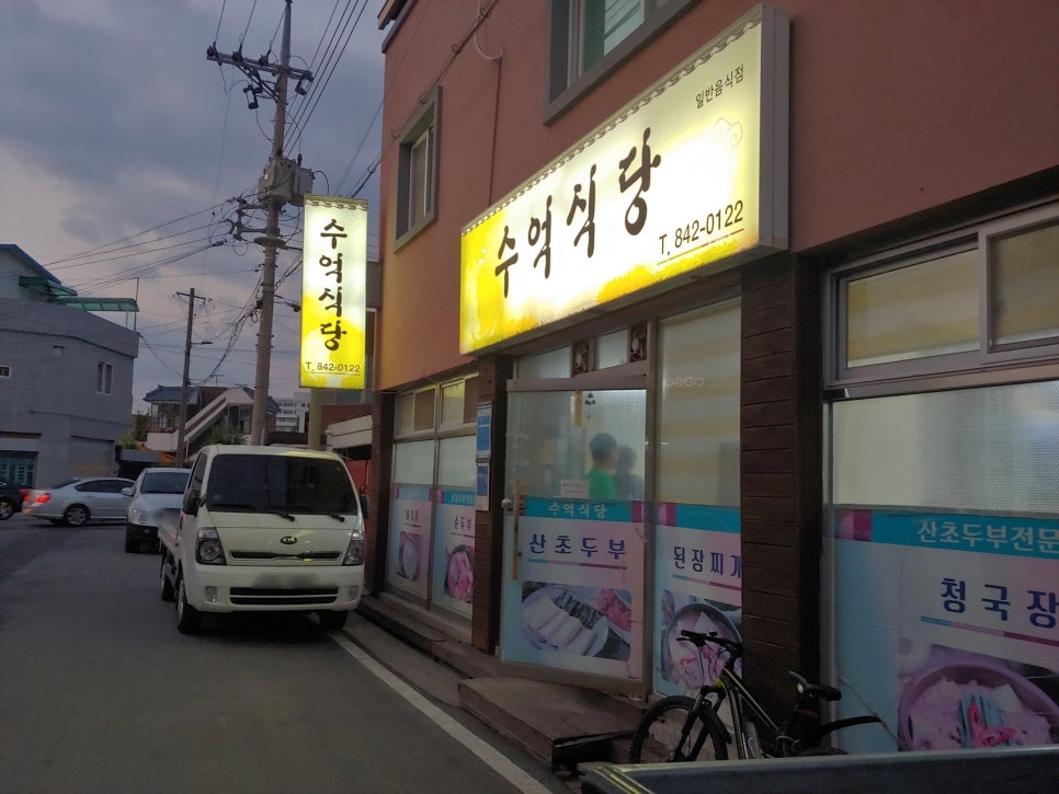 수억식당 이미지