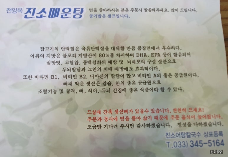 전양옥진소매운탕 이미지