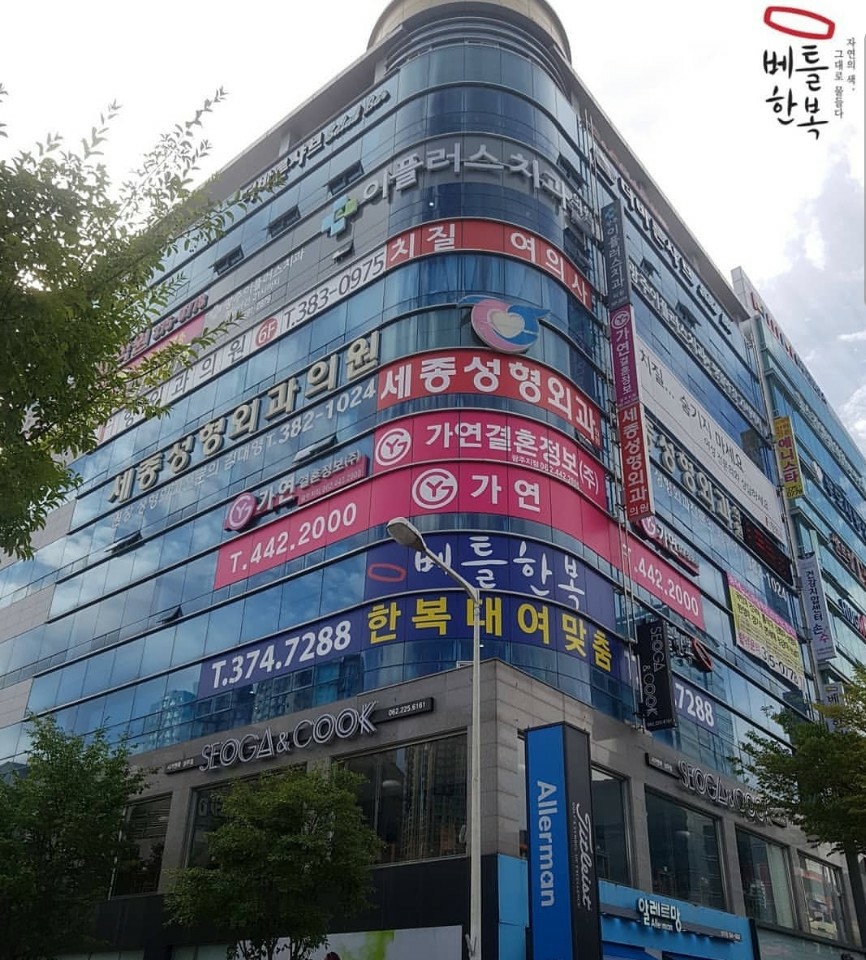 베틀한복광주광역시점 이미지