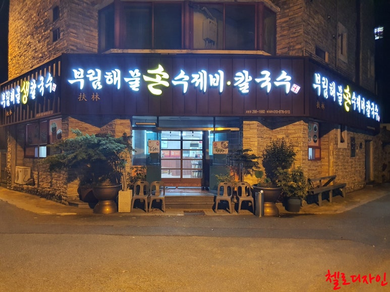 화봉손칼국수 이미지