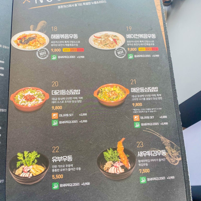 효돈까스 이미지