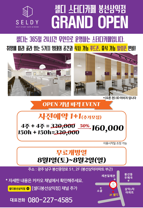 셀디스터디카페봉선삼익점 이미지