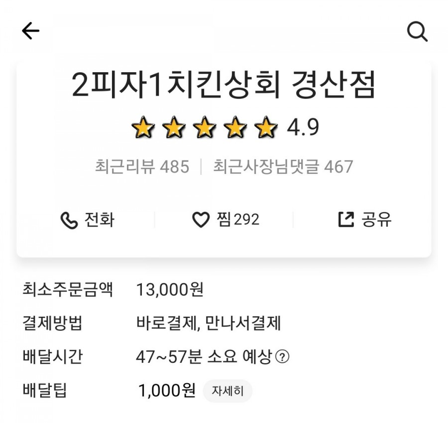 2피자1치킨상회 경산점 이미지