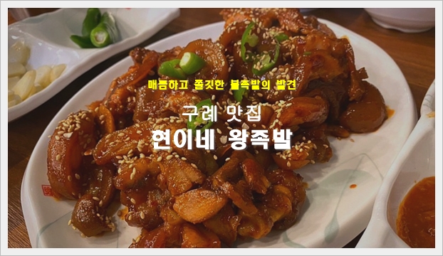 현이네왕족발 이미지