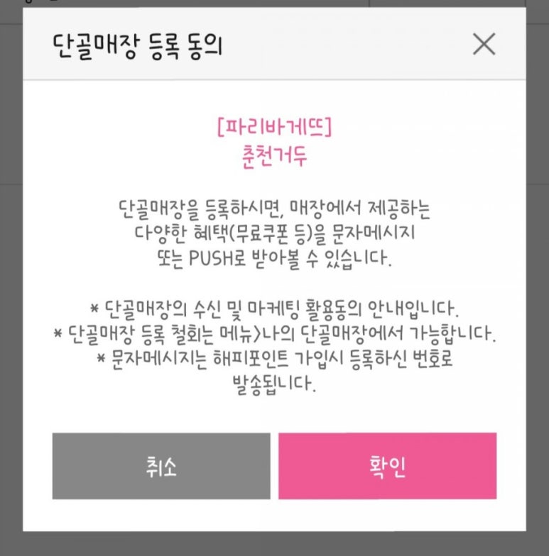 파리바게뜨거두점 이미지