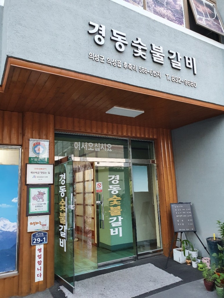 경동숯불갈비 이미지