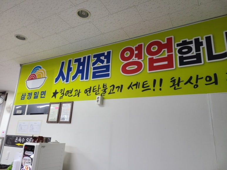 삼정밀면 이미지