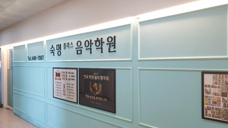 숙명플러스음악학원 이미지