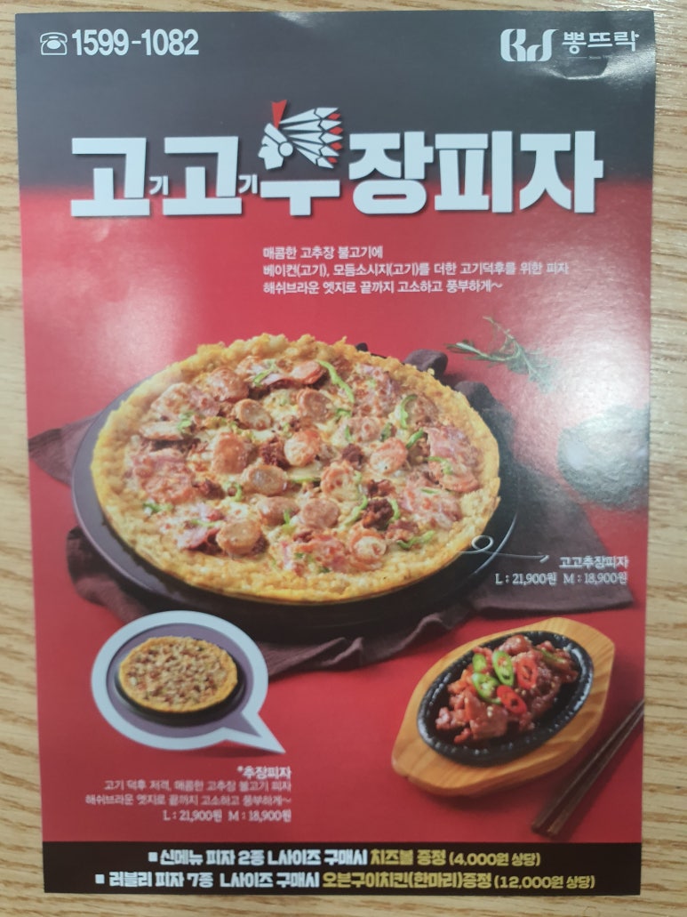 뽕뜨락쌀피자 이미지