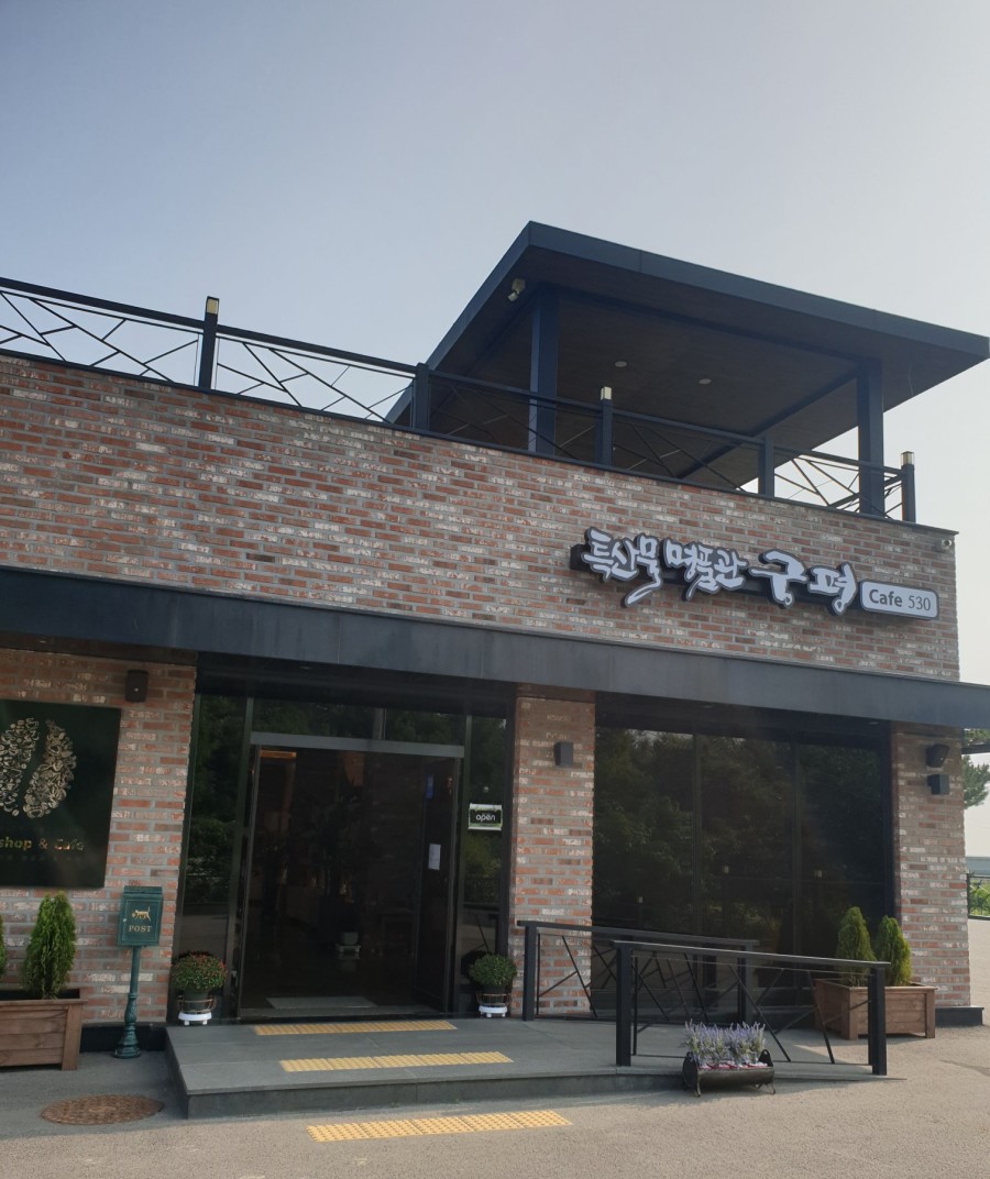 궁평특산물명품관 이미지