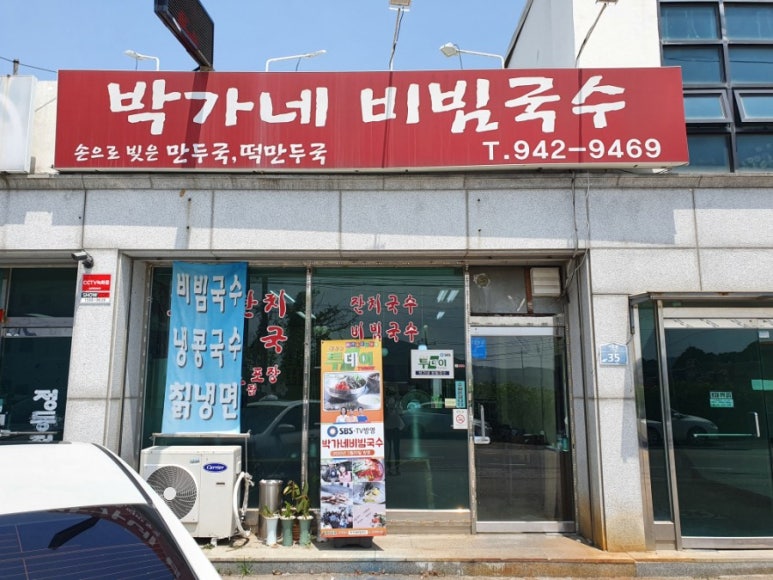 박가네국수 이미지