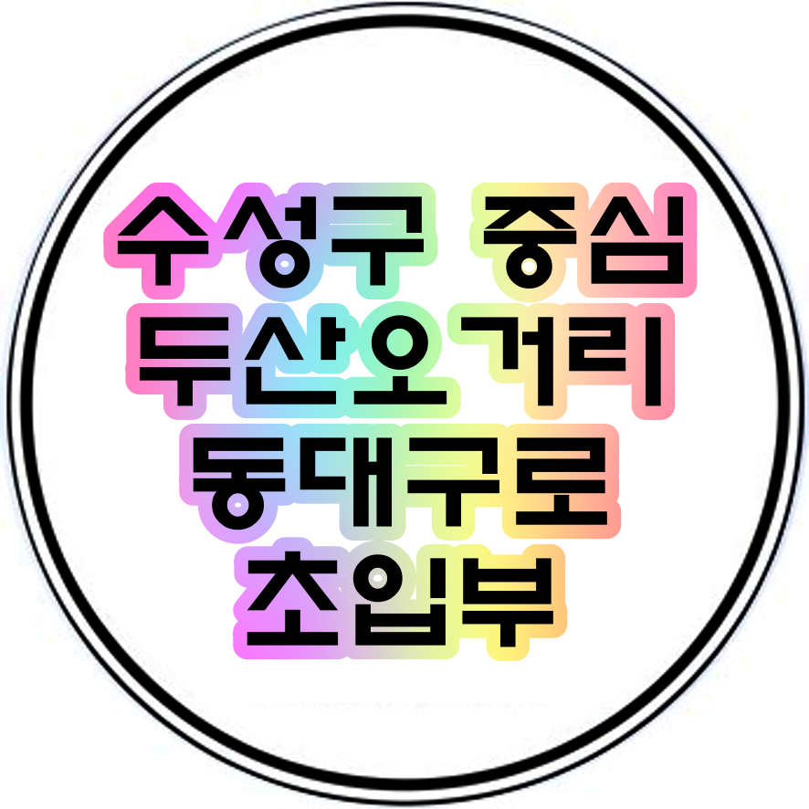 나래정형외과의원 이미지