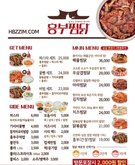 흥부찜닭 이미지
